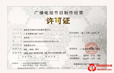 廣播電視節目制作經營許可證 重要性、申請流程與管理要點