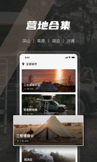 覓野Camp App v1.3.01安卓版 一站式戶外露營助手，極光下載站提供安全下載